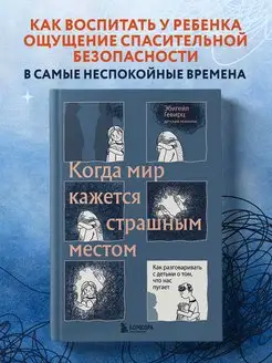 Когда мир кажется страшным местом