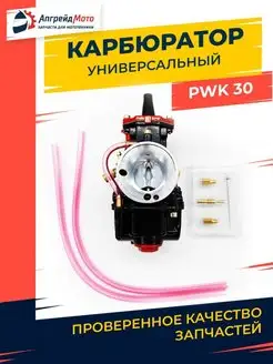 Карбюратор для мото эндуро иж урал PWK 30 универсальный