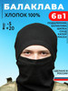 Балаклава тактическая подшлемник мото бренд Balaclava & Style продавец Продавец № 1036117