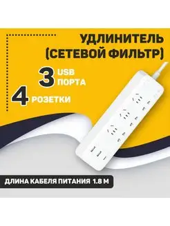 Сетевой фильтр Xiaomi удлинитель 4 розетки + 3 USB