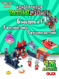 Конструктор аналог lego зомби