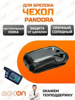 #78 Чехол кожаный для Pandora 1870 2100 2500