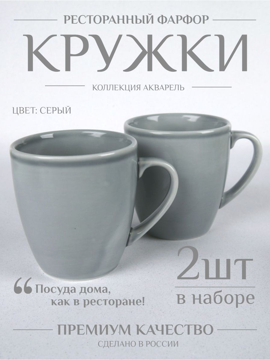 Кружки парные набор 270 мл фарфоровые для кофе за 1079 рублей в по России и  в г. Ярославль арт. 153623719 без предоплат — интернет-магазин ВАМДОДОМА