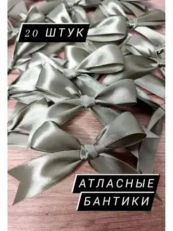 Бантики атласные