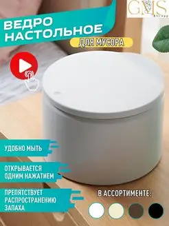 Ведро для мусора настольное 2 л