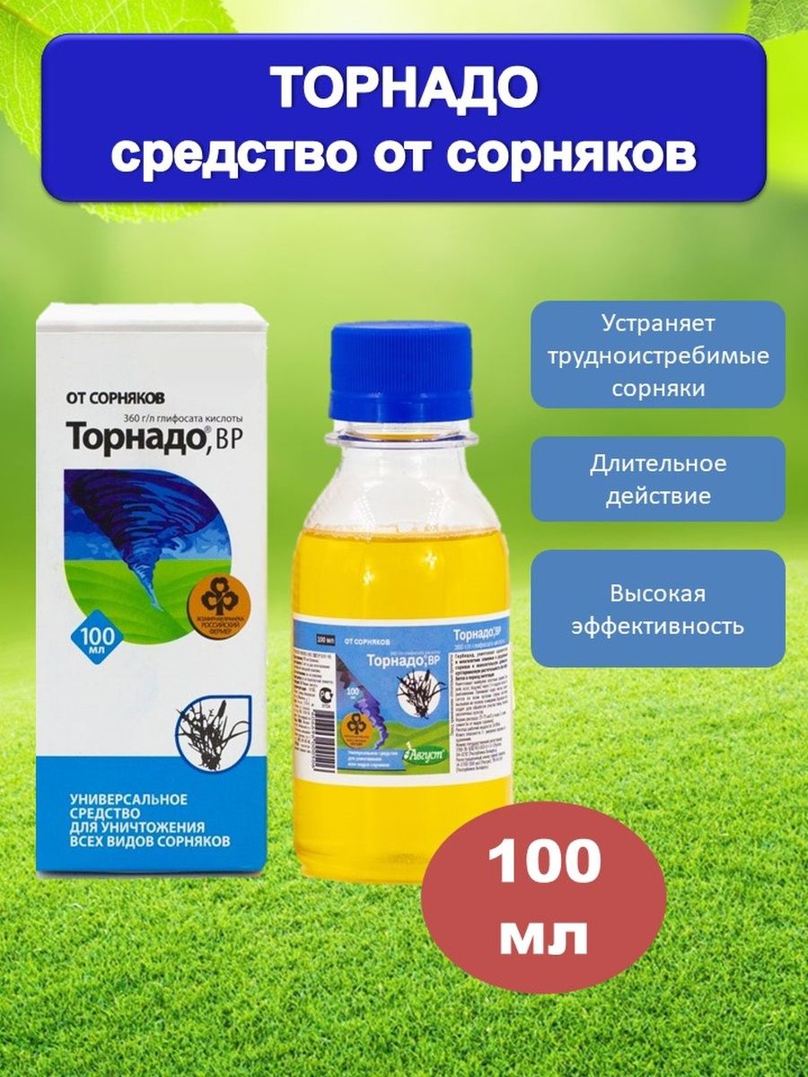 Фазенда от сорняков отзывы. Торнадо от сорняков. Торнадо 100мл (гербицид) (1*70). Средство от сорняков Торнадо сертификат соответствия. Средство от сорняков Торнадо сертификат соответствия на продукцию.