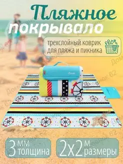 Пляжный коврик для пляжа складной