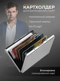 Картхолдер для банковских карт, визитница