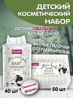 Овальные ватные диски и палочки с ограничителем