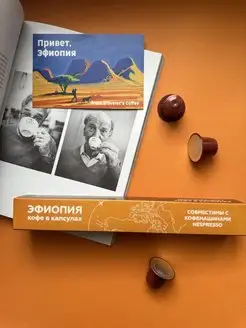 Кофе в капсулах Nespresso 10шт. Эфиопия