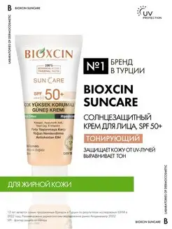 Солнцезащитный тональный крем для лица SPF50