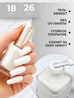 Лак для ногтей с эффектом гелевого покрытия Silvana 18ml