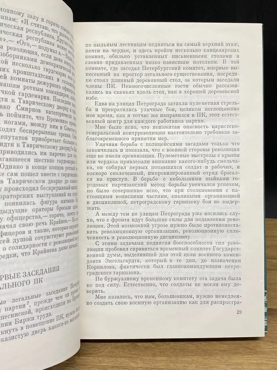 Кронштадт и Питер в 1917 году Издательство политической литературы  153685988 купить за 127 ₽ в интернет-магазине Wildberries