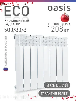 Алюминиевый радиатор отопления 500 80 8