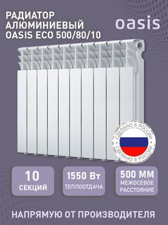 Алюминиевый радиатор отопления 10 секций OASIS 153686025 купить за 4 500 ₽ в интернет-магазине Wildberries