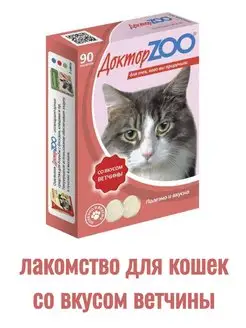 Лакомство для кошек вкусом ветчины 90 табл