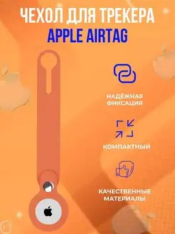 Чехол для метки трекера Apple AirTag Аиртаг