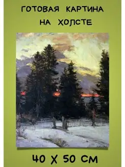 Абрам Ефимович Архипов - "Сосны на закате" картина 40х50