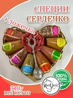 Специи Сердечко с ложечкой из Крыма от