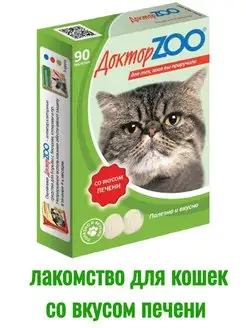 Лакомство для кошек со вкусом печени 90 таб