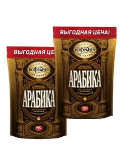 Кофе МКП Арабика 230 грамм 2 штуки