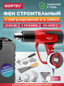 Фен строительный с регулировкой и насадками HG 6120-1