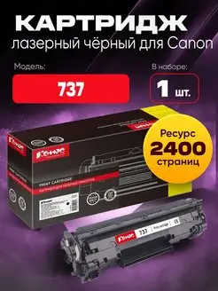 Картридж лазерный Cartridge 737 для Canon черный