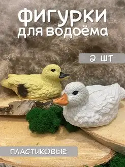 Фигурка садовая для водоема пруда