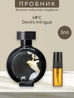 Распив отливант оригинальных духов HFC Devil's Intrigue