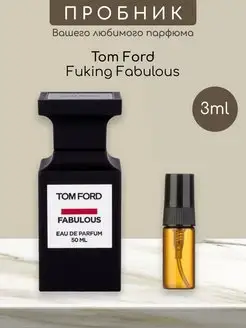 Распив отливант оригинальных духов Tom Ford Fucking Fabulous