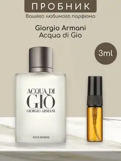 Распив отливант оригинал духов Giorgio Armani Acqua di Gio