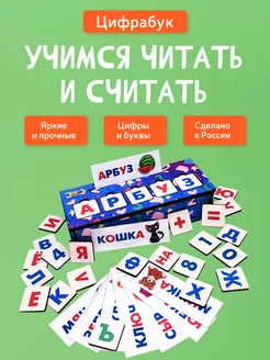 Развивающие игрушки для детей Азбука, Цифры, настольная игра