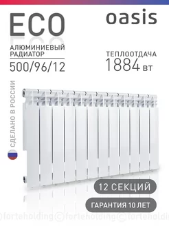 Алюминиевый радиатор отопления 500 96 12