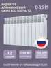Алюминиевый радиатор отопления 500 96 12 бренд OASIS продавец Продавец № 255254