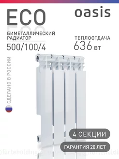 Биметаллический радиатор отопления 500 100 4