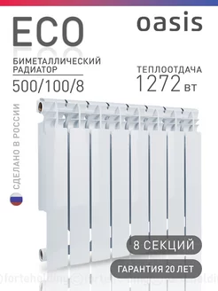 Биметаллический радиатор отопления 500 100 8