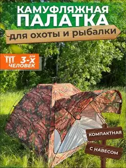 Палатка туристическая 3 автоматическая 1624