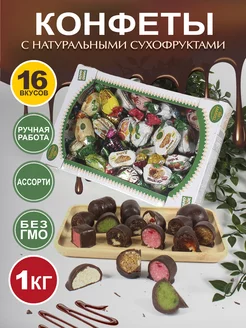 Конфеты шоколадные в коробке ассорти с сухофруктами 1кг