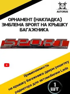 Наклейка на автомобиль Sport