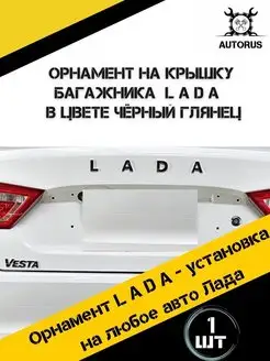 Наклейка на автомобиль Лада