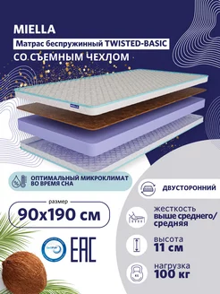 Матрас для кровати 90х190 беспружинный Twisted-Basic