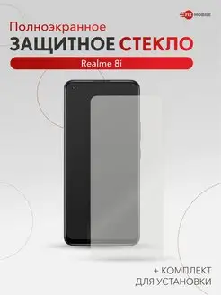 Защитное стекло Realme 8i