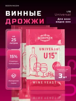 Винные дрожжи "Universal U15", 5 г, Комплект 3 шт