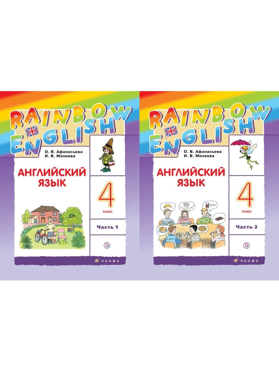 Умк афанасьевой rainbow english