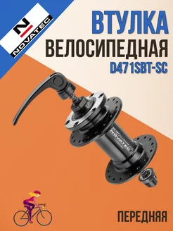 Втулка на велосипед передняя D471SBT-SC 32Н