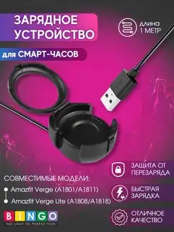 зарядка для часов AMAZFIT Verge, Verge Lite