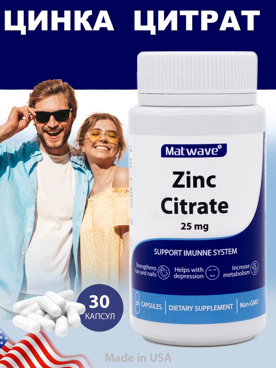 Zinc citrate. Цитрат цинка. Цинка цитрат сердце континента. Цинк цитрат детский 10 мг. Купить Smart element Zinc Citrate Pro.