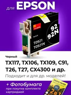 Картридж к Epson C91, T26, TX117, TX106, TX109 (T0921)