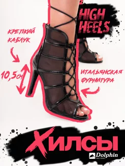 Туфли хилсы для танцев high heels