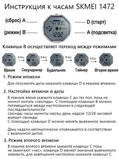 Часы skmei 13 инструкция на русском. Как настроить часы SKMEI 1251 инструкция. Инструкция часов SKMEI на русском. Инструкция к часам SKMEI 1251 на русском языке. Часы SKMEI инструкция.